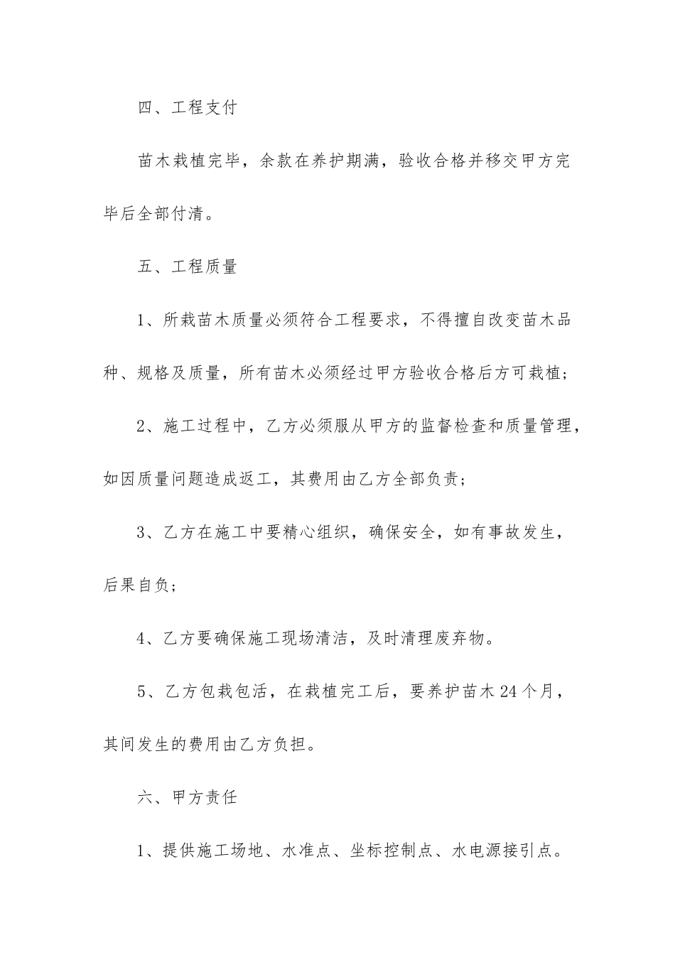 园林绿化工程合同6篇_第3页
