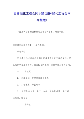 园林绿化工程合同6篇