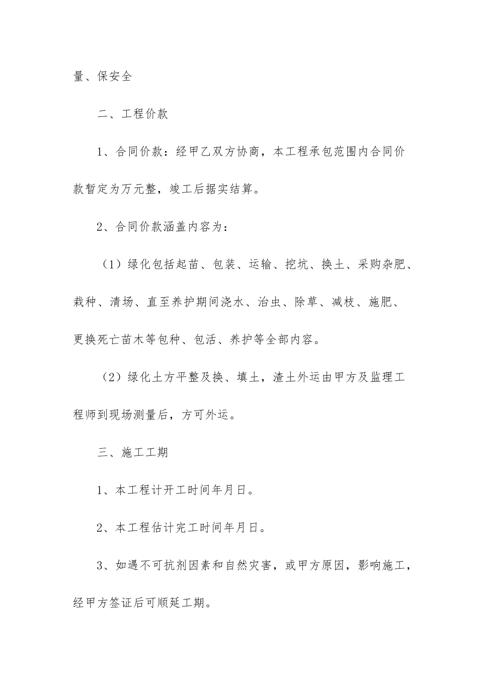 园林绿化工程施工合同范本5篇_第2页
