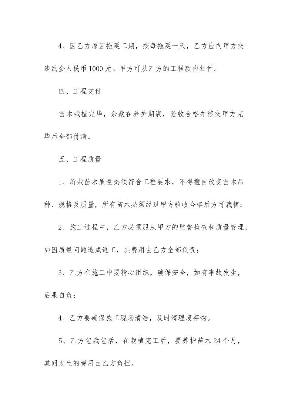 园林绿化工程施工合同范本5篇_第3页