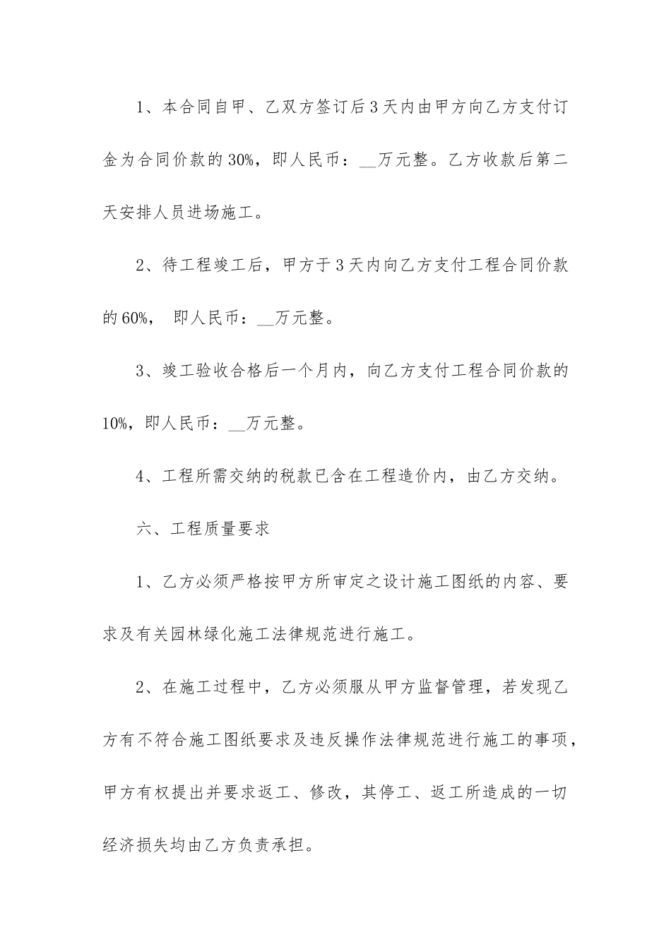 园林绿化工程承包合同3篇-绿化工程施工承包合同_第3页