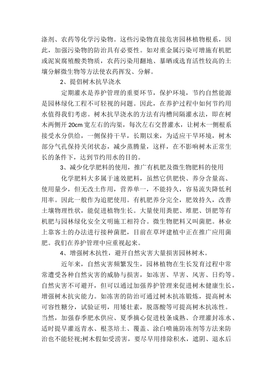 园林绿化工程的合理化建议_第2页