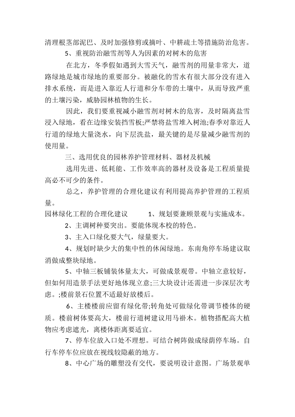 园林绿化工程的合理化建议_第3页