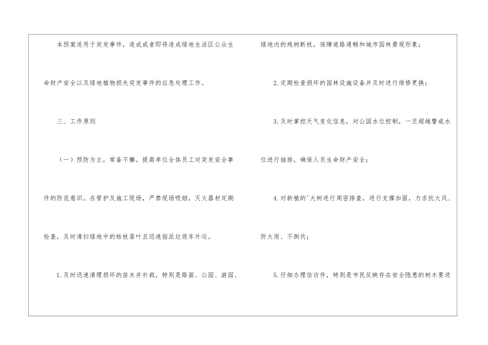 园林绿化应急预案_第2页