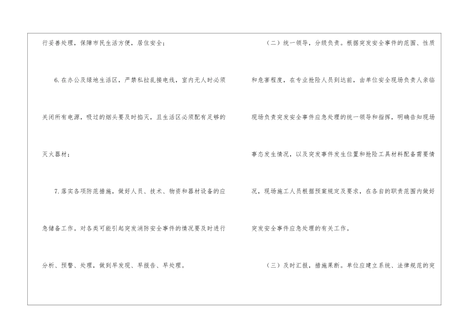 园林绿化应急预案_第3页