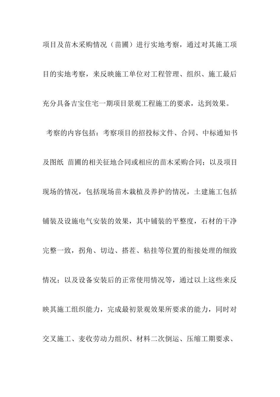 园林绿化建设考察报告_第2页