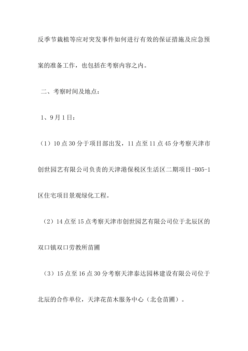 园林绿化建设考察报告_第3页