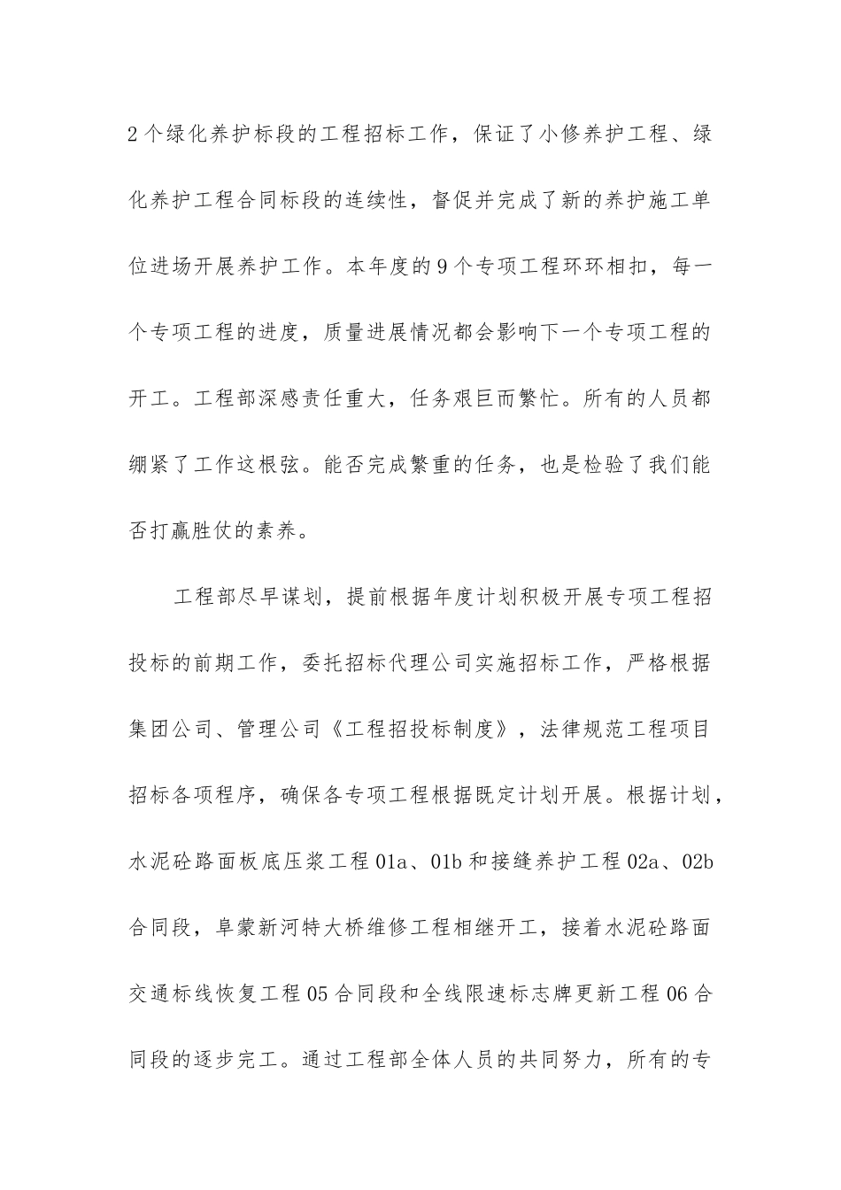 园林绿化总结报告_第2页