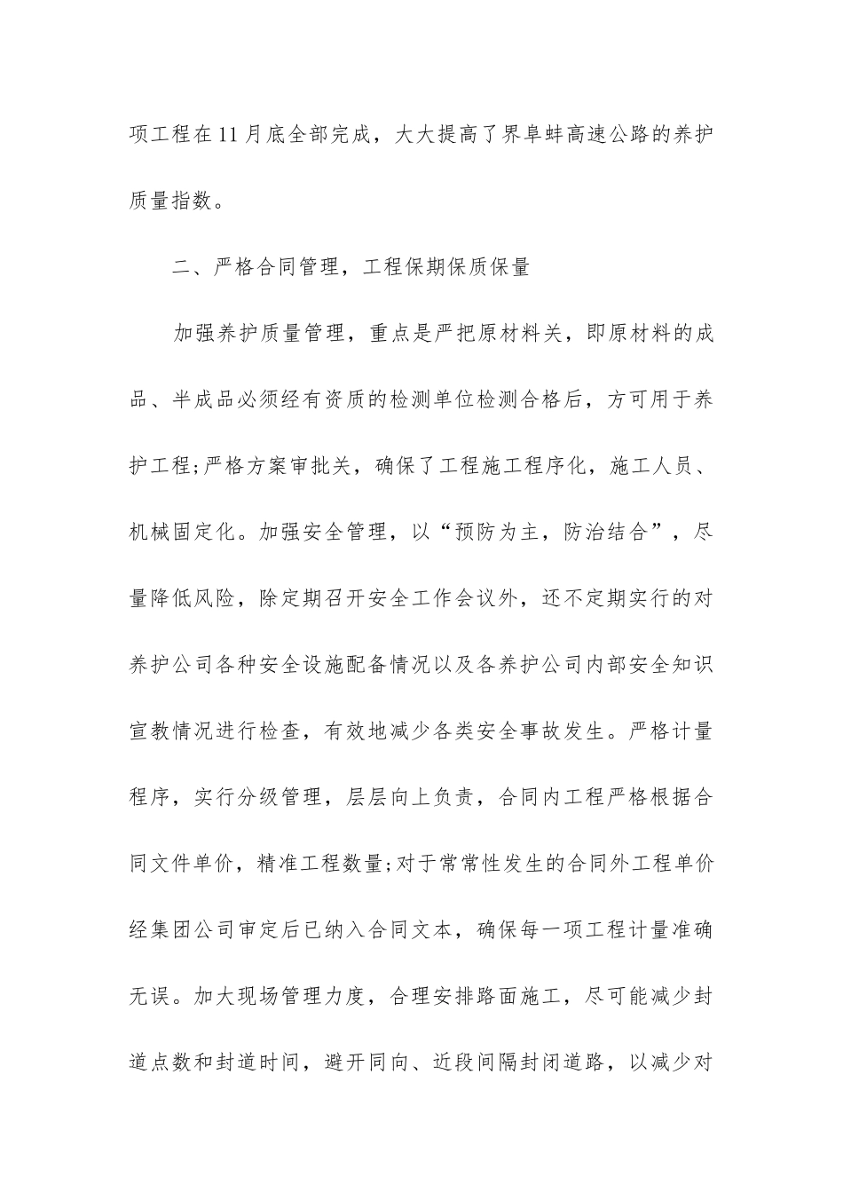 园林绿化总结报告_第3页