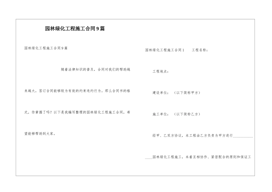园林绿化工程施工合同9篇_第1页