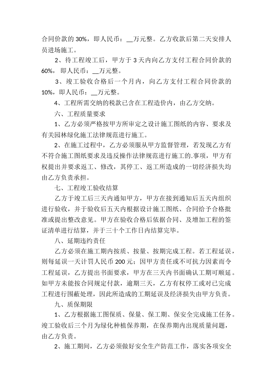 园林绿化承包合同模板_第2页