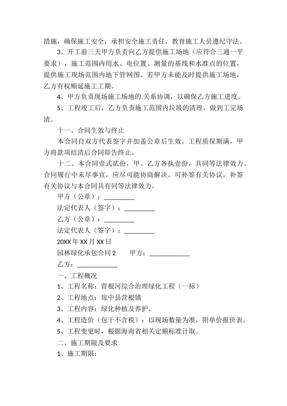 园林绿化承包合同模板_第3页