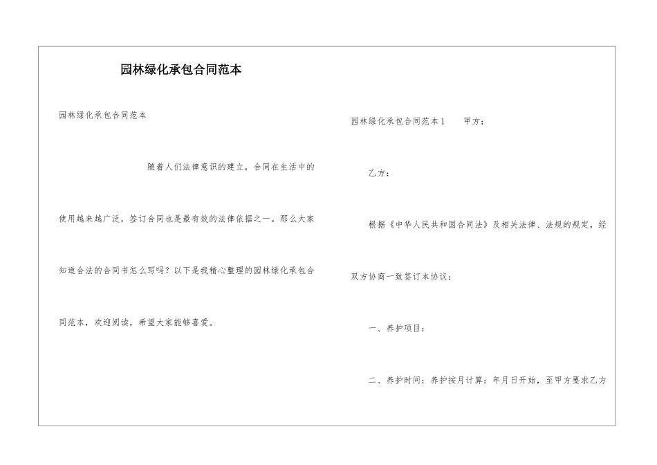 园林绿化承包合同范本_第1页