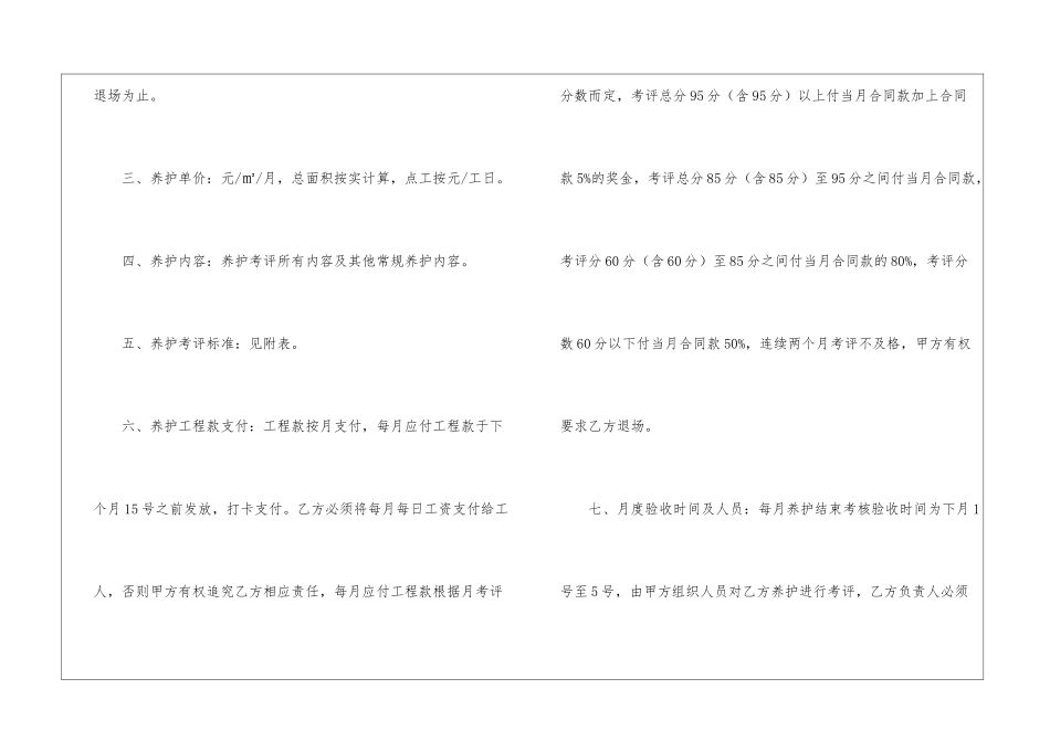 园林绿化承包合同范本_第2页