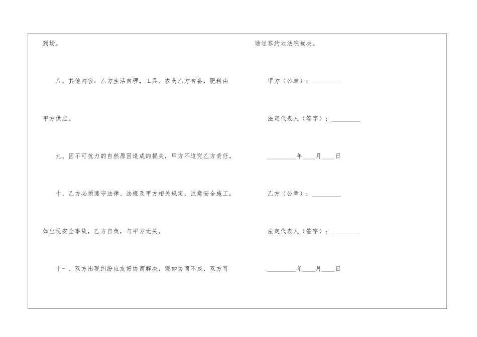 园林绿化承包合同范本_第3页