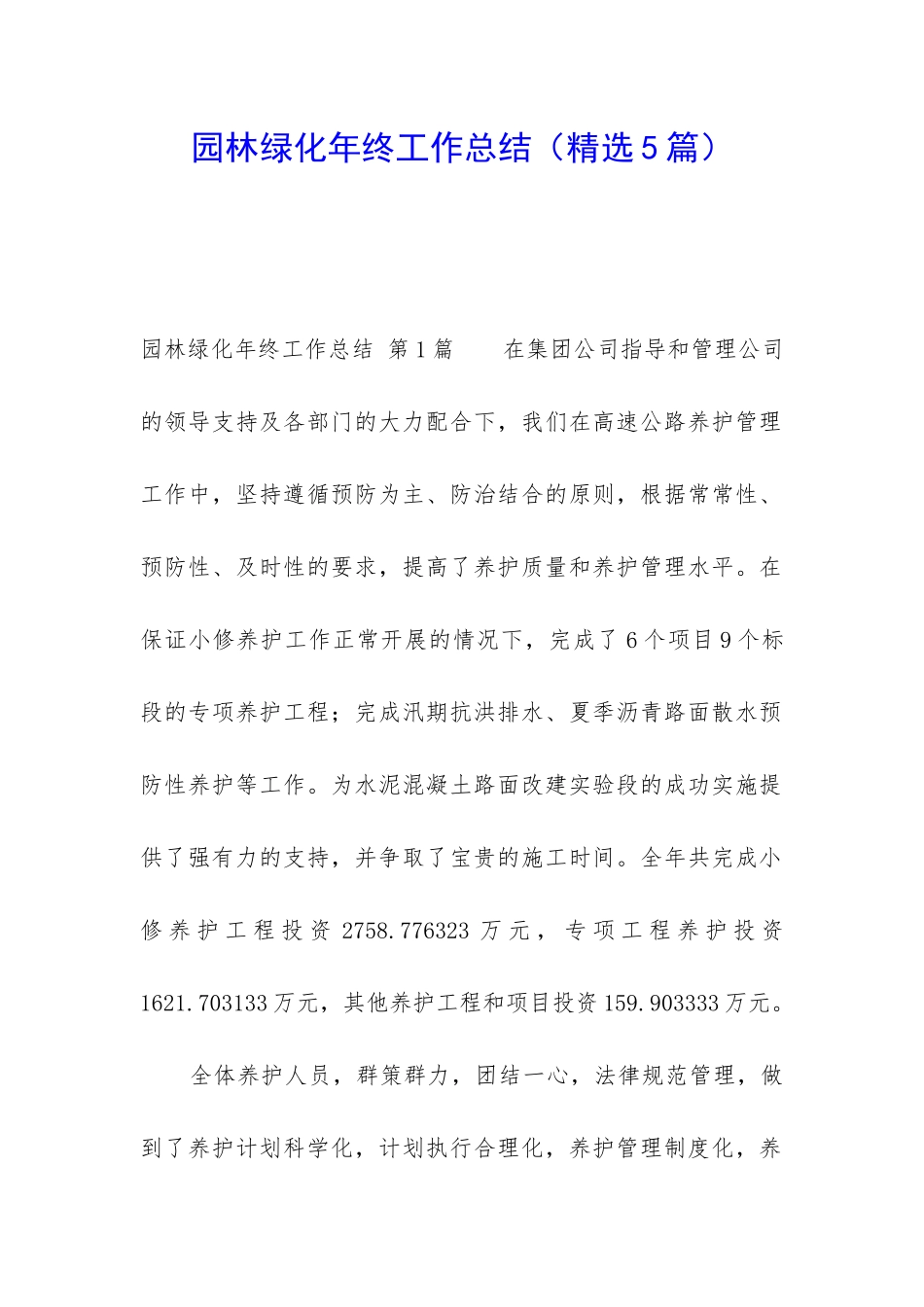 园林绿化年终工作总结_第1页