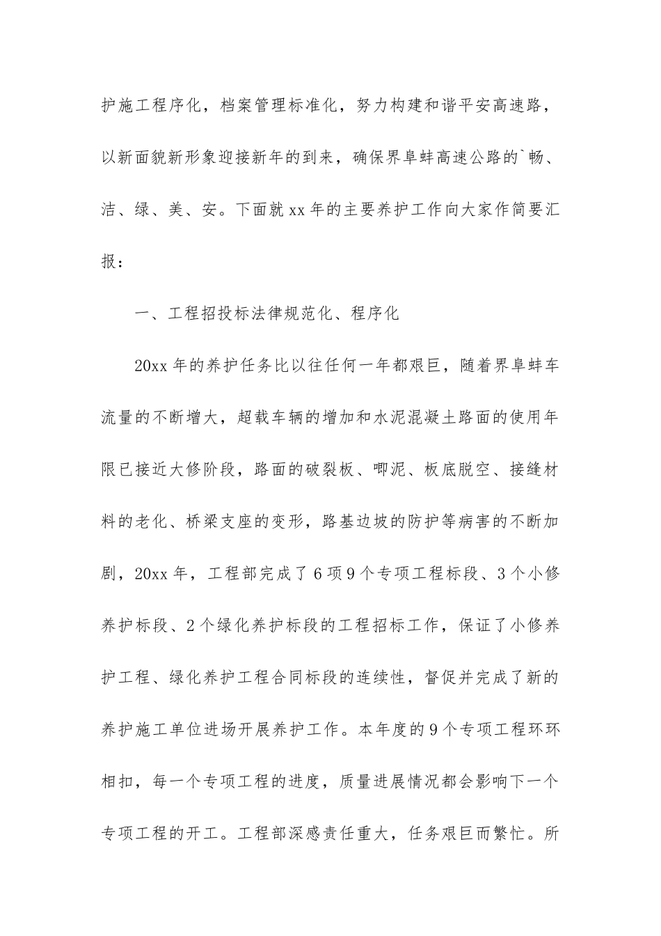 园林绿化年终工作总结_第2页