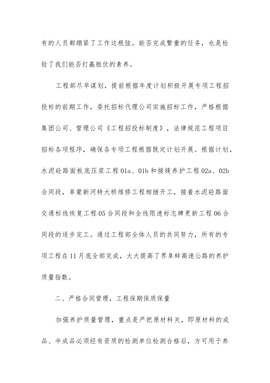 园林绿化年终工作总结_第3页