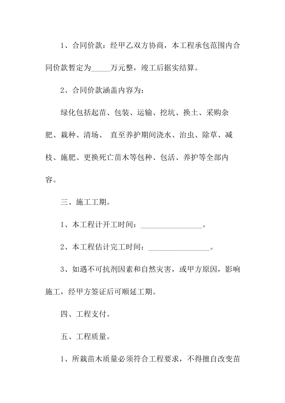园林绿化施工合同模板_第2页