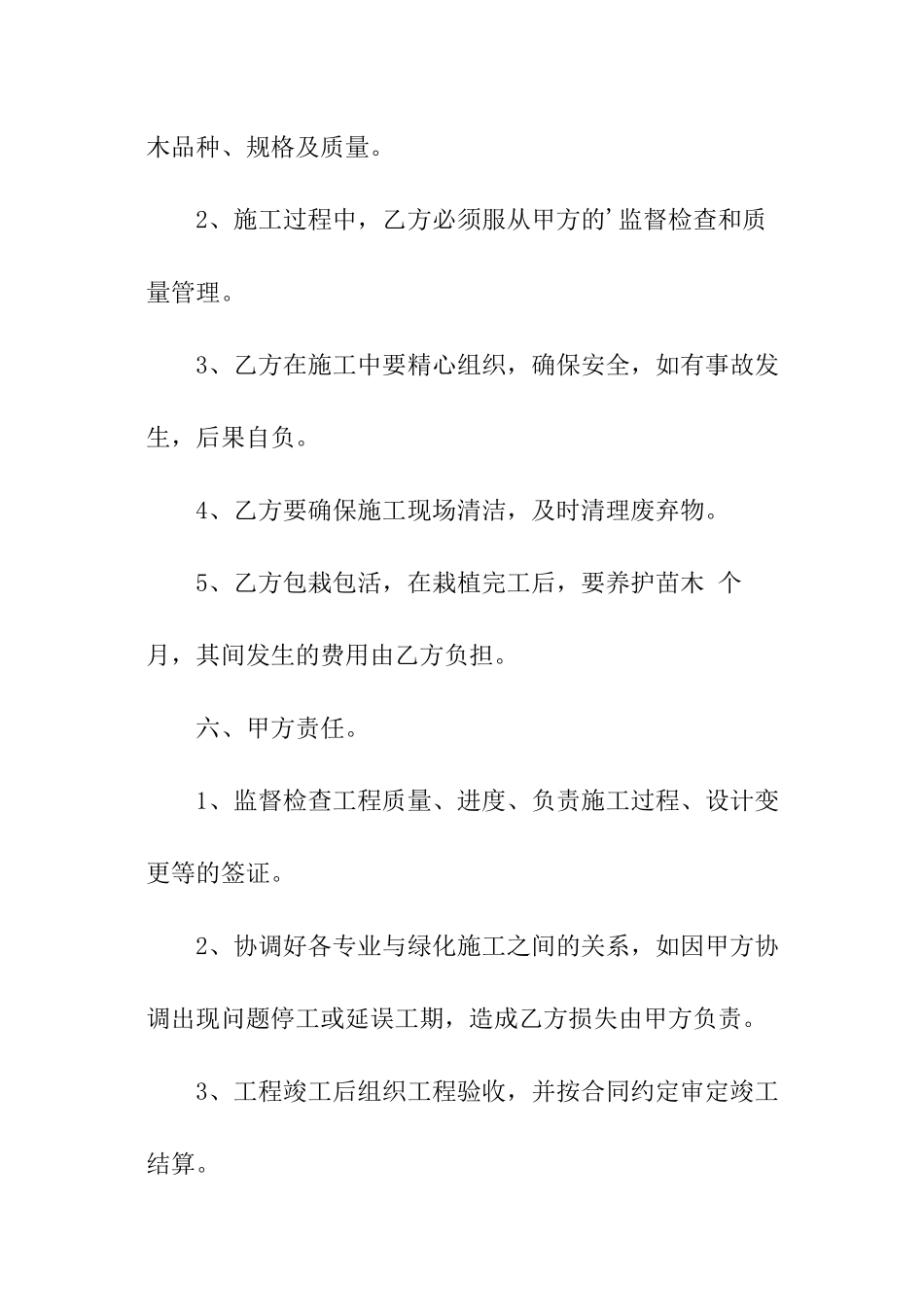 园林绿化施工合同模板_第3页