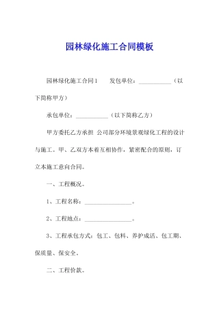 园林绿化施工合同模板
