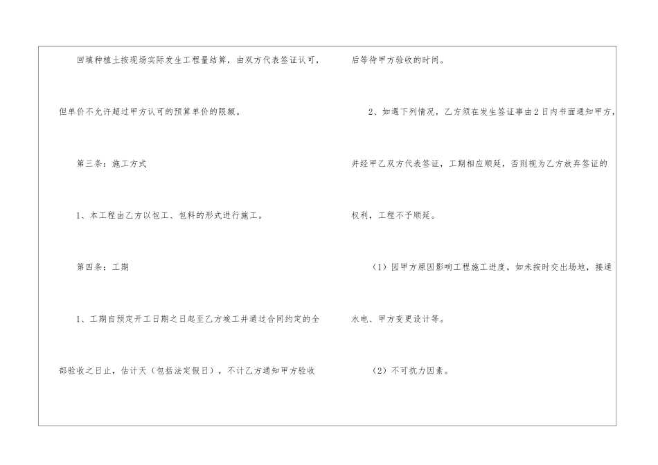 园林绿化施工合同范本_第2页