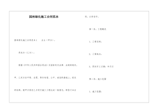 园林绿化施工合同范本