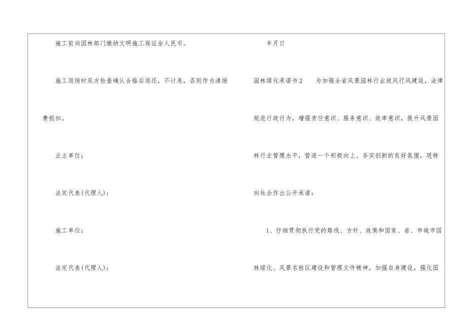 园林绿化承诺书_第2页