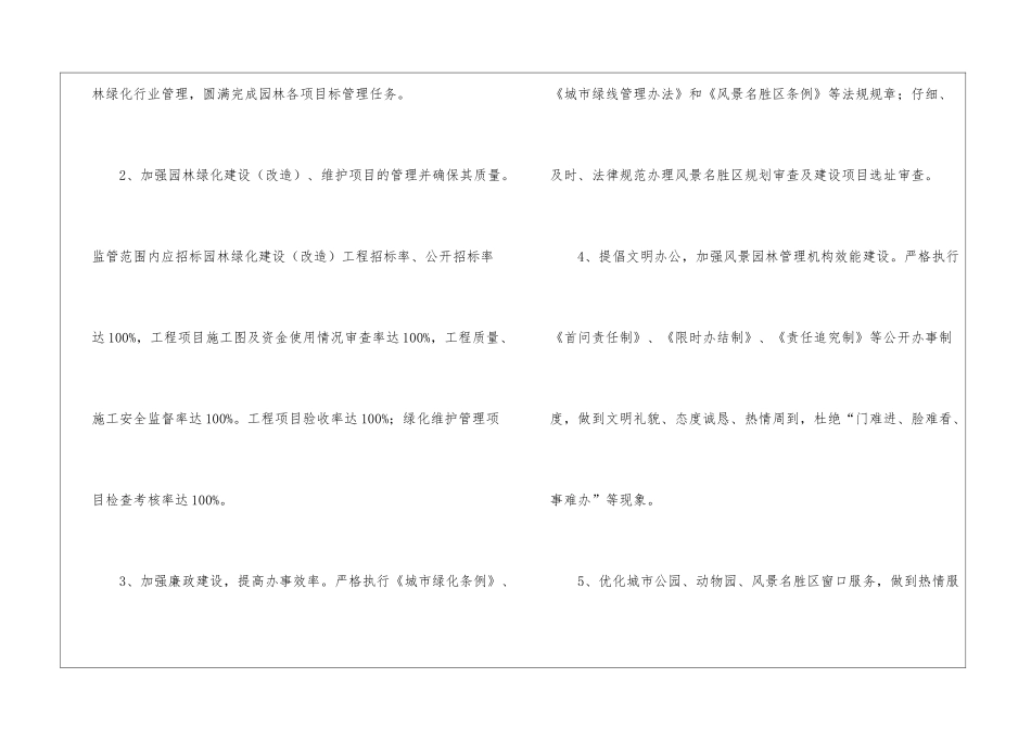 园林绿化承诺书_第3页