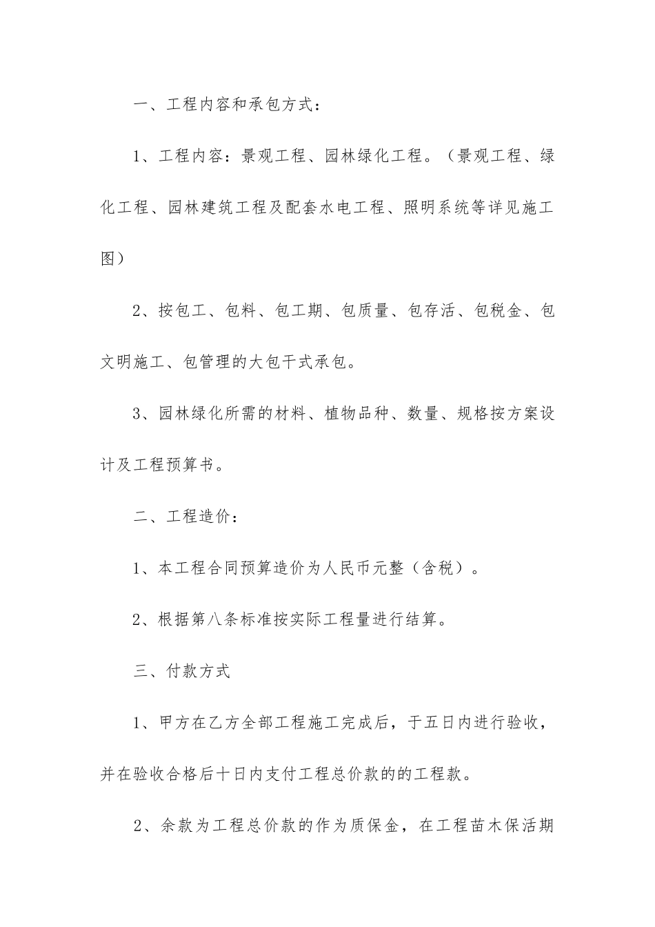 园林绿化施工合同范本(园林绿化劳务合同范本)_第2页