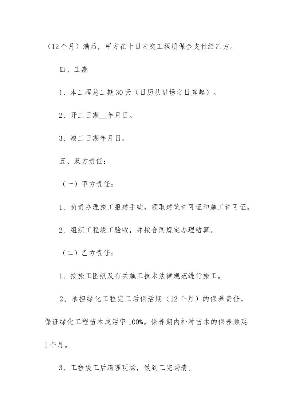 园林绿化施工合同范本(园林绿化劳务合同范本)_第3页