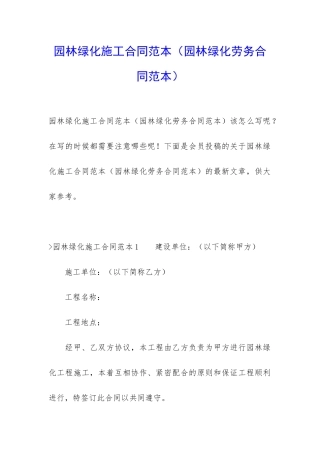 园林绿化施工合同范本(园林绿化劳务合同范本)