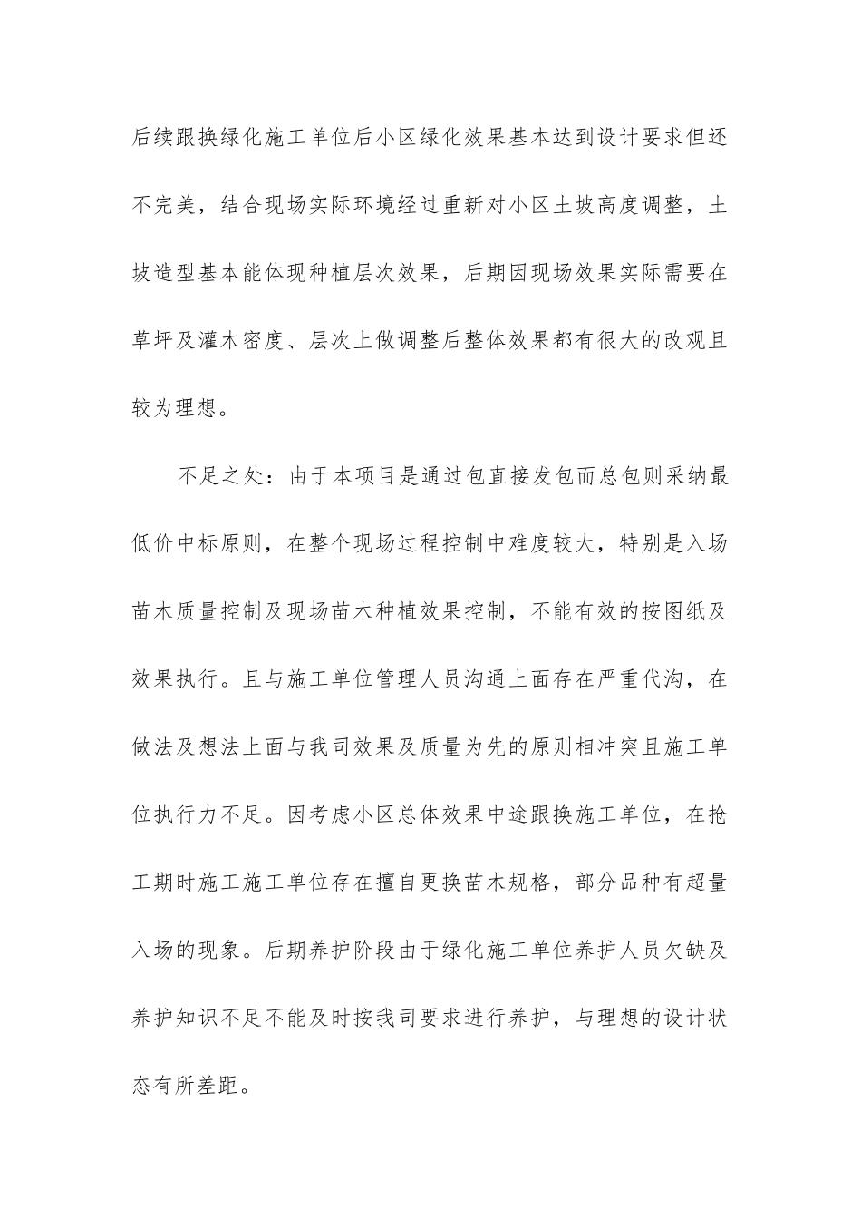 园林绿化施工工作总结_第2页