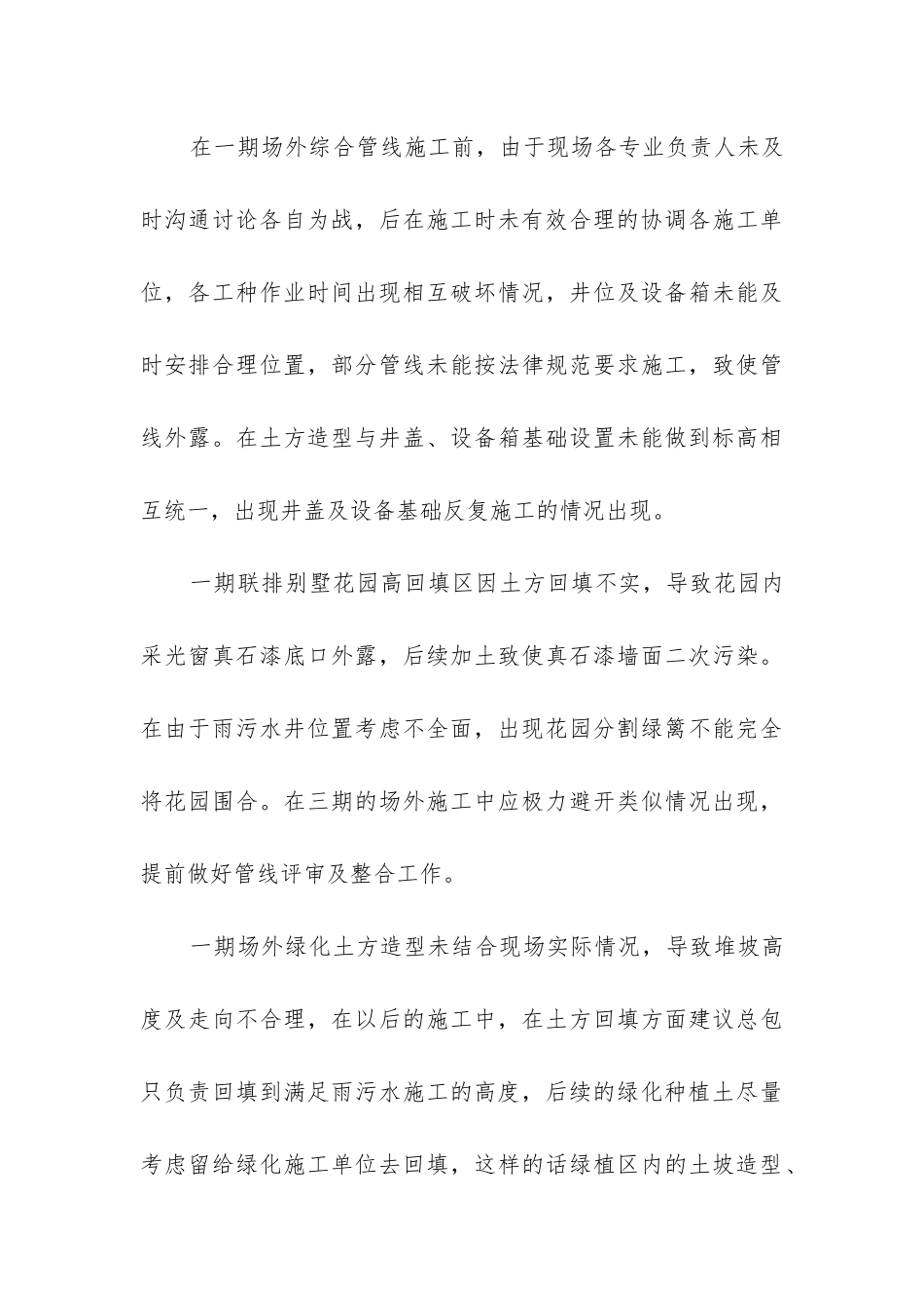 园林绿化施工工作总结_第3页