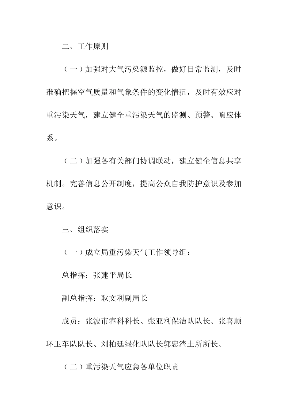 园林绿化春节应急预案_第2页