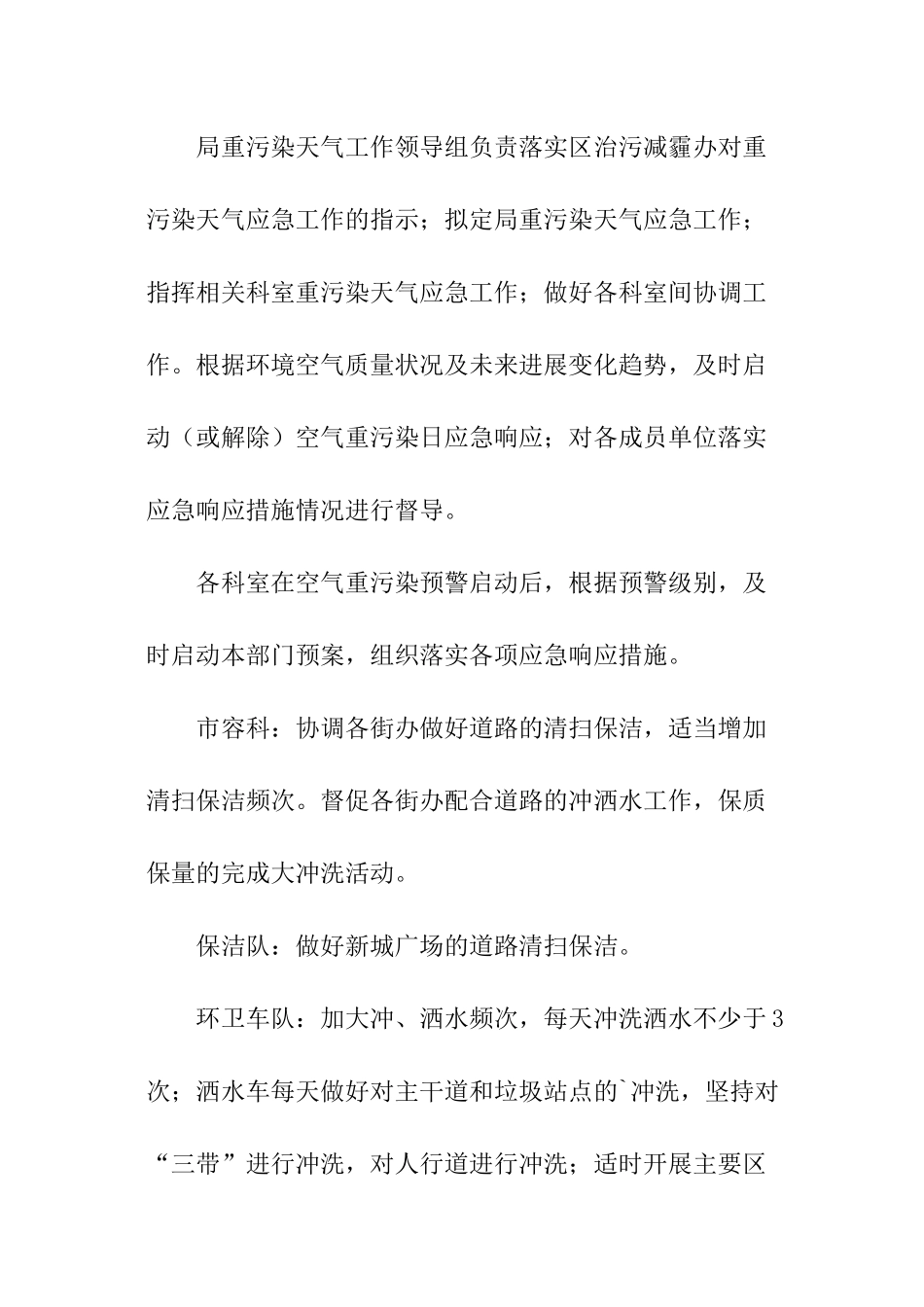 园林绿化春节应急预案_第3页