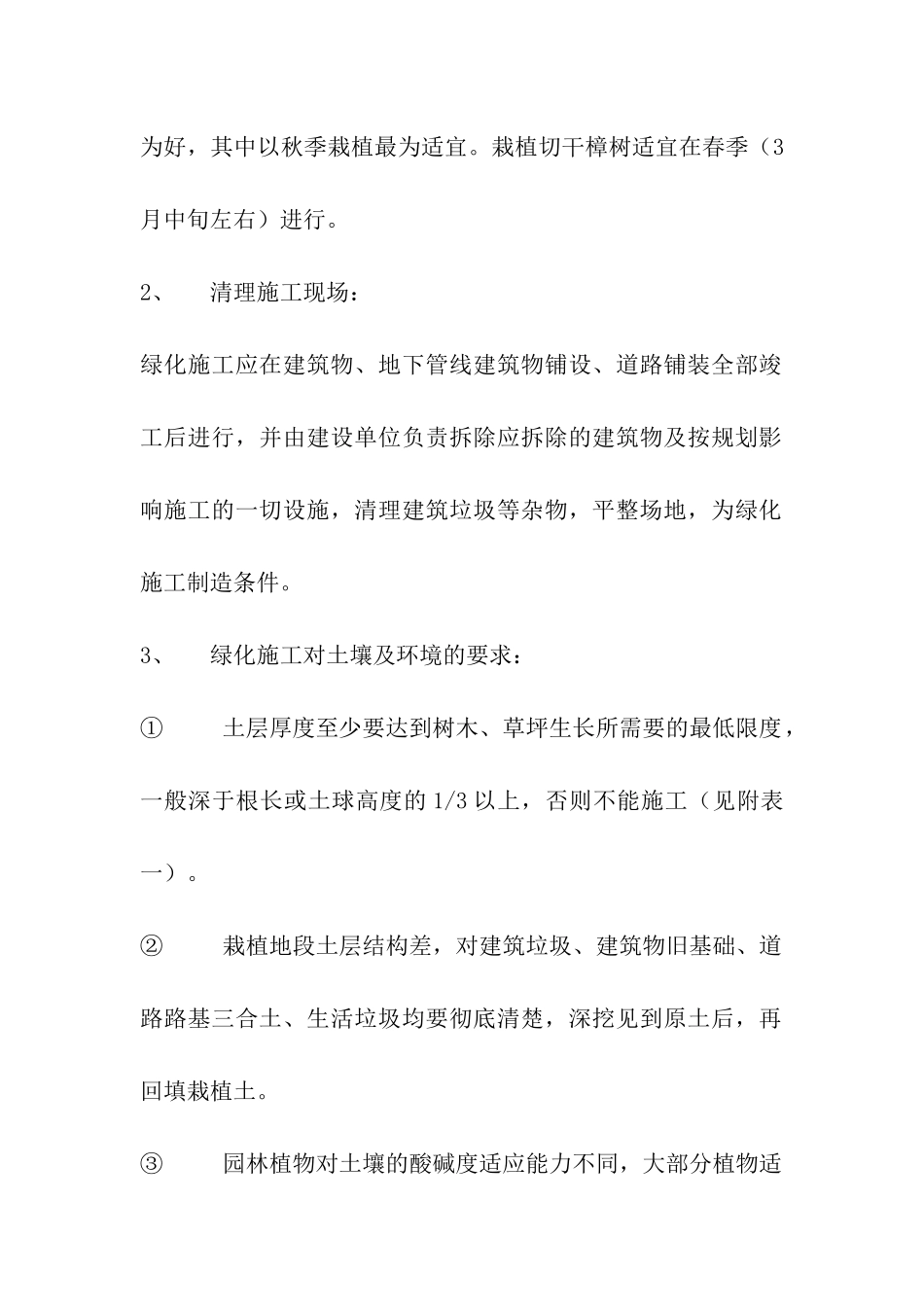 园林绿化种植施工方案_第2页