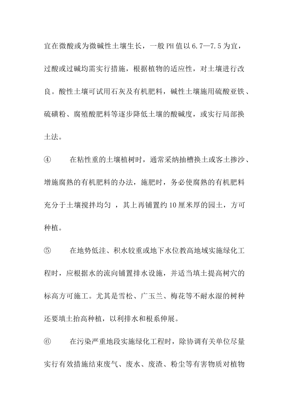 园林绿化种植施工方案_第3页