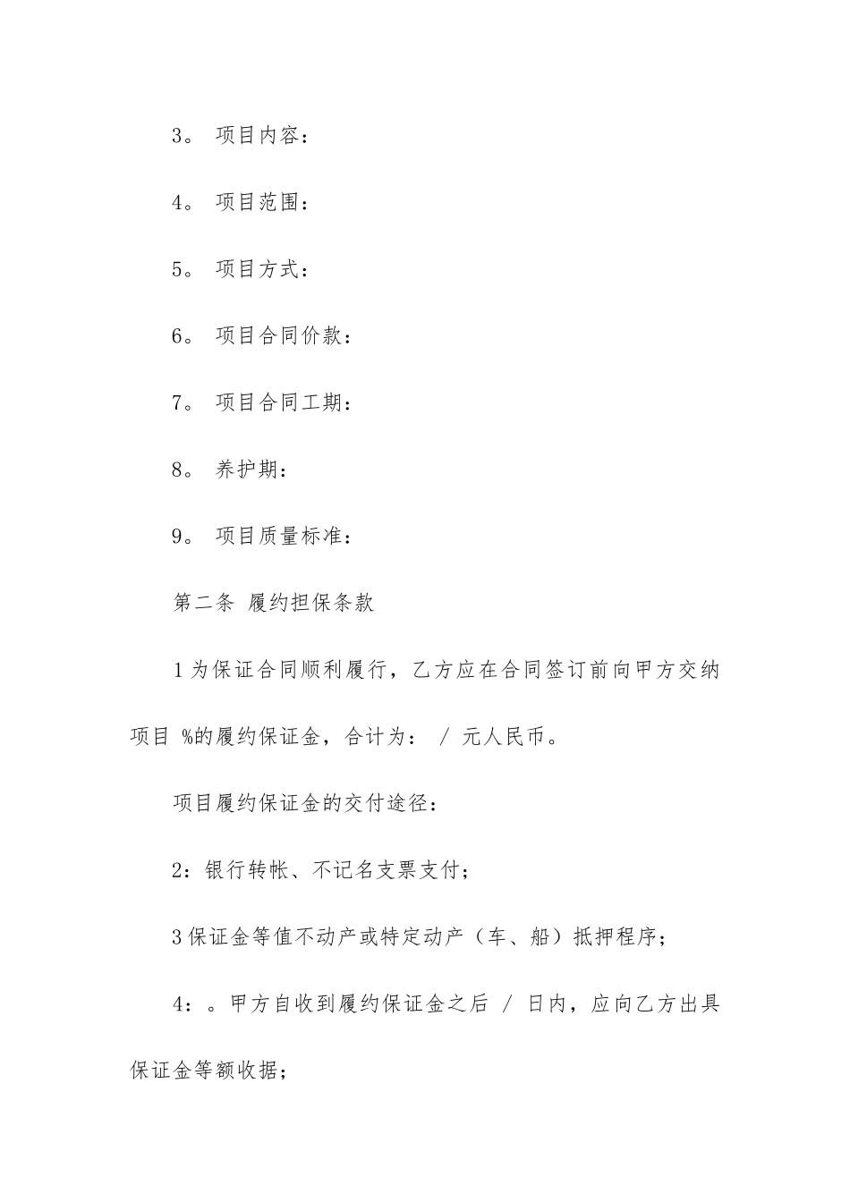 园林绿化施工合同范本12篇-景观绿化养护合同范本_第2页