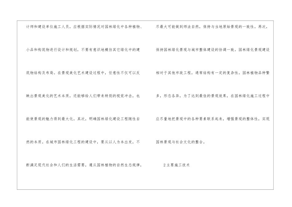 园林绿化施工技术原则分析_第2页
