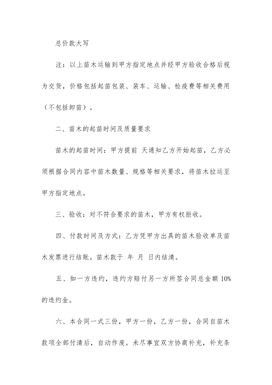 园林苗木购销合同_第2页