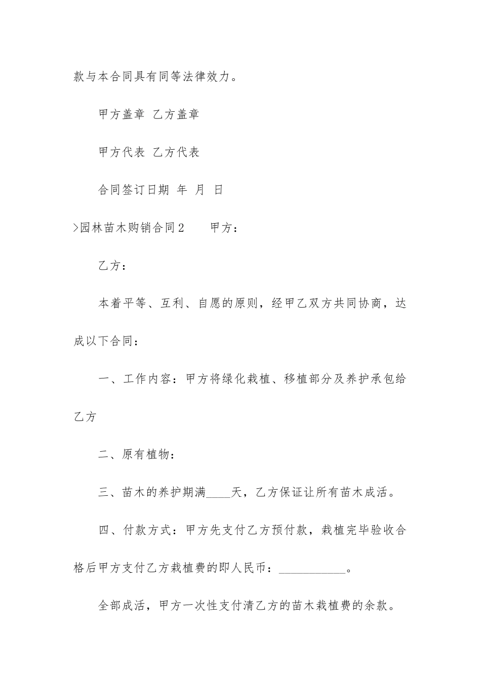 园林苗木购销合同_第3页