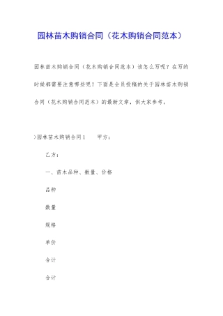 园林苗木购销合同