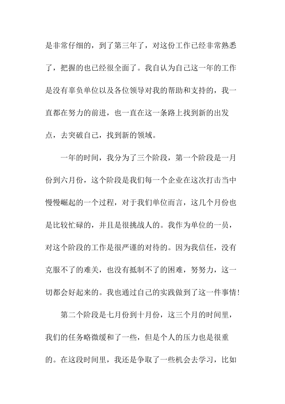 园林职工个人总结_第2页