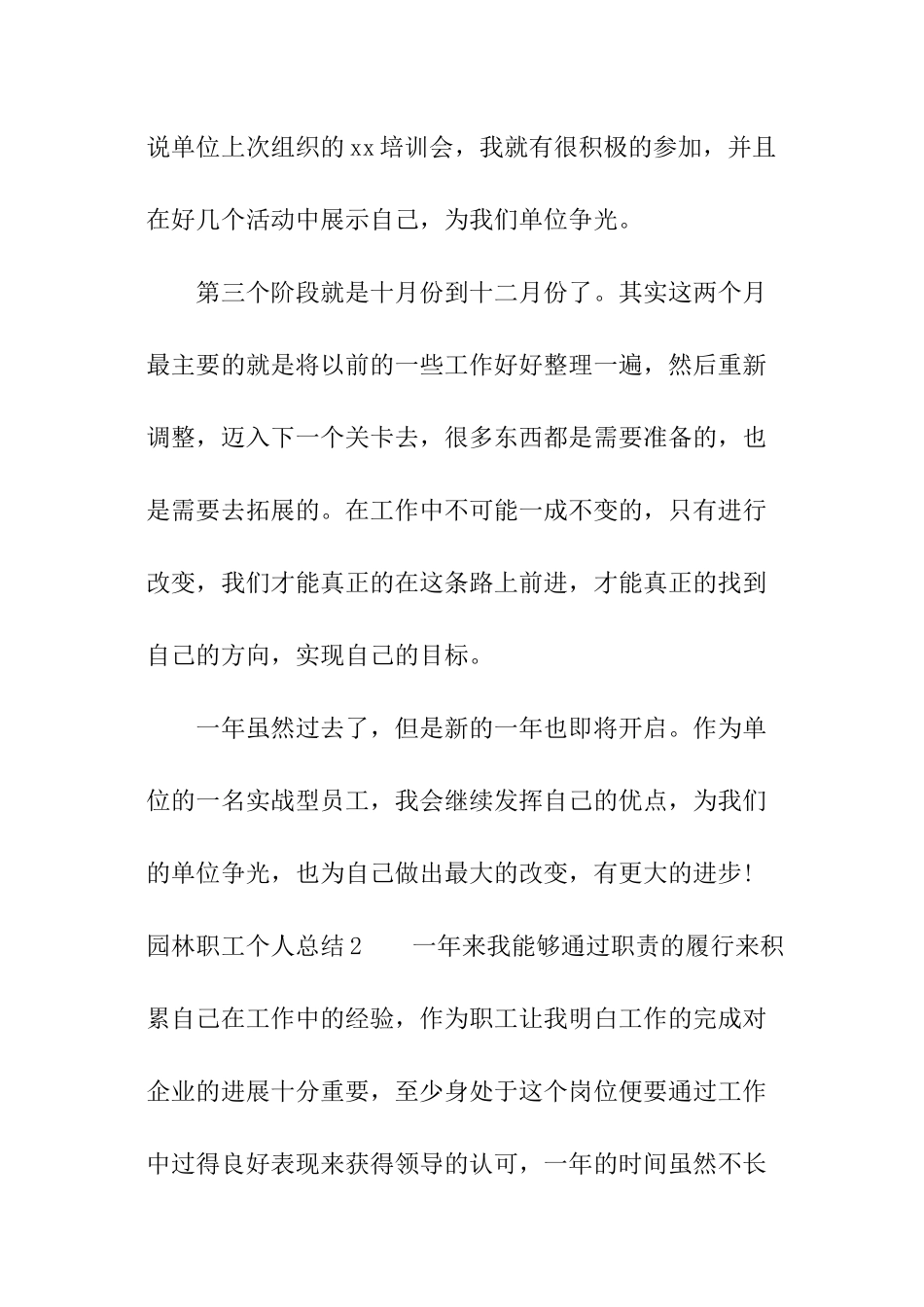 园林职工个人总结_第3页