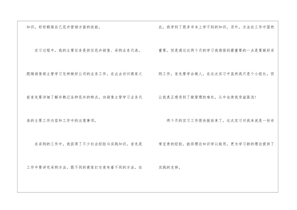 园艺专业顶岗实习报告1500字_第2页