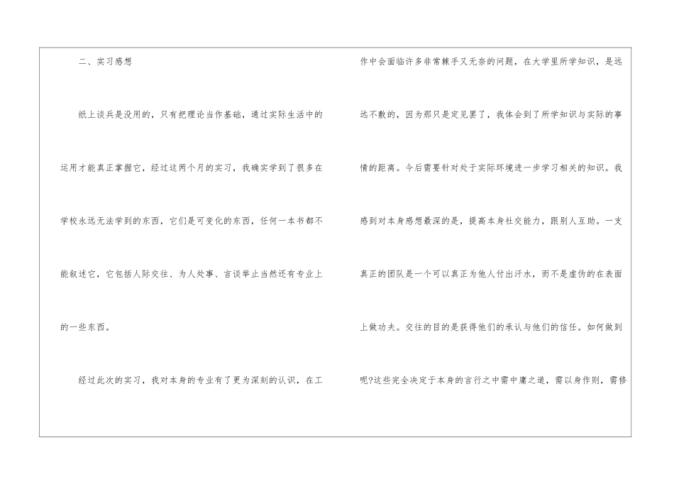 园艺专业顶岗实习报告1500字_第3页