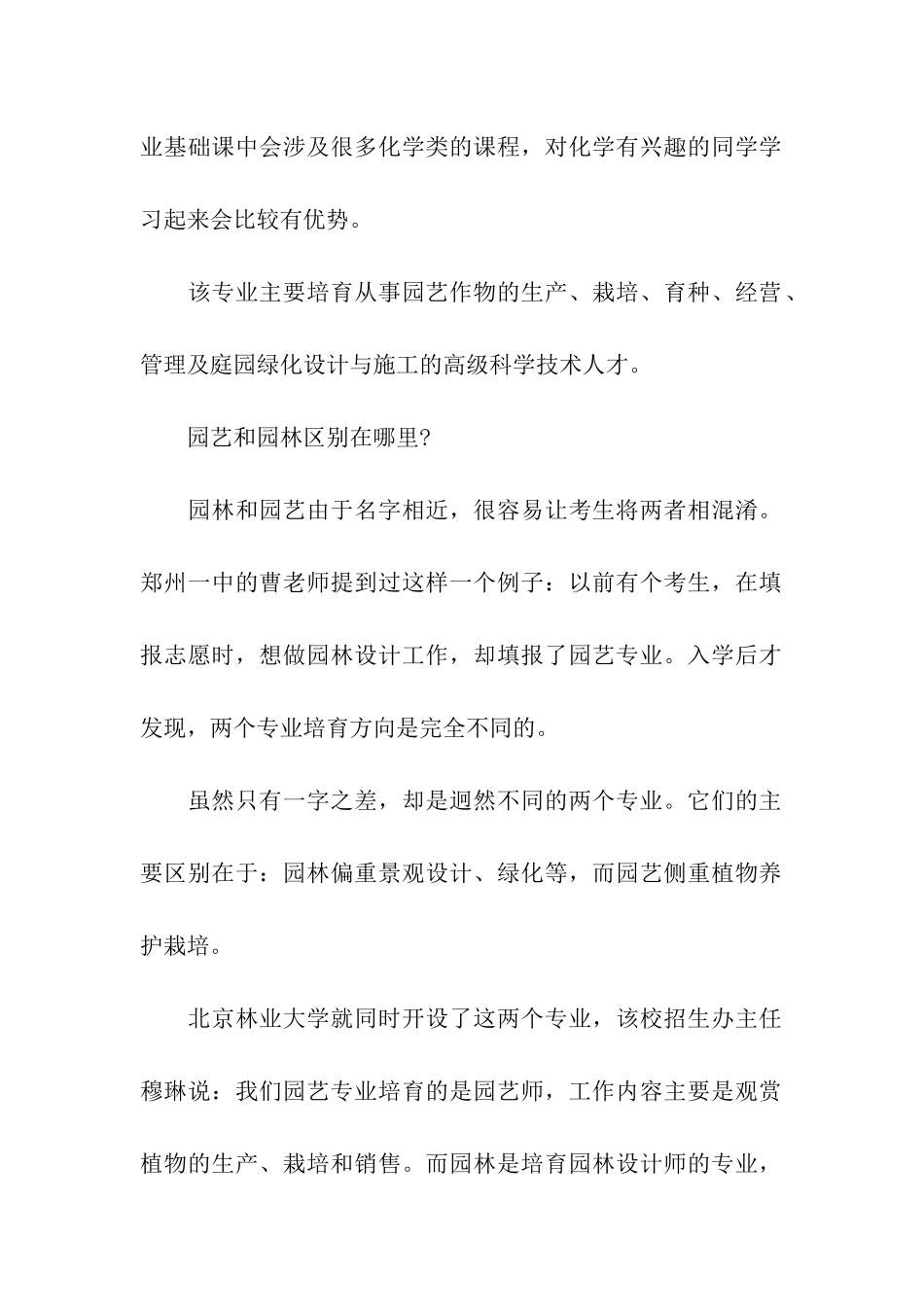 园艺专业就业前景_第2页