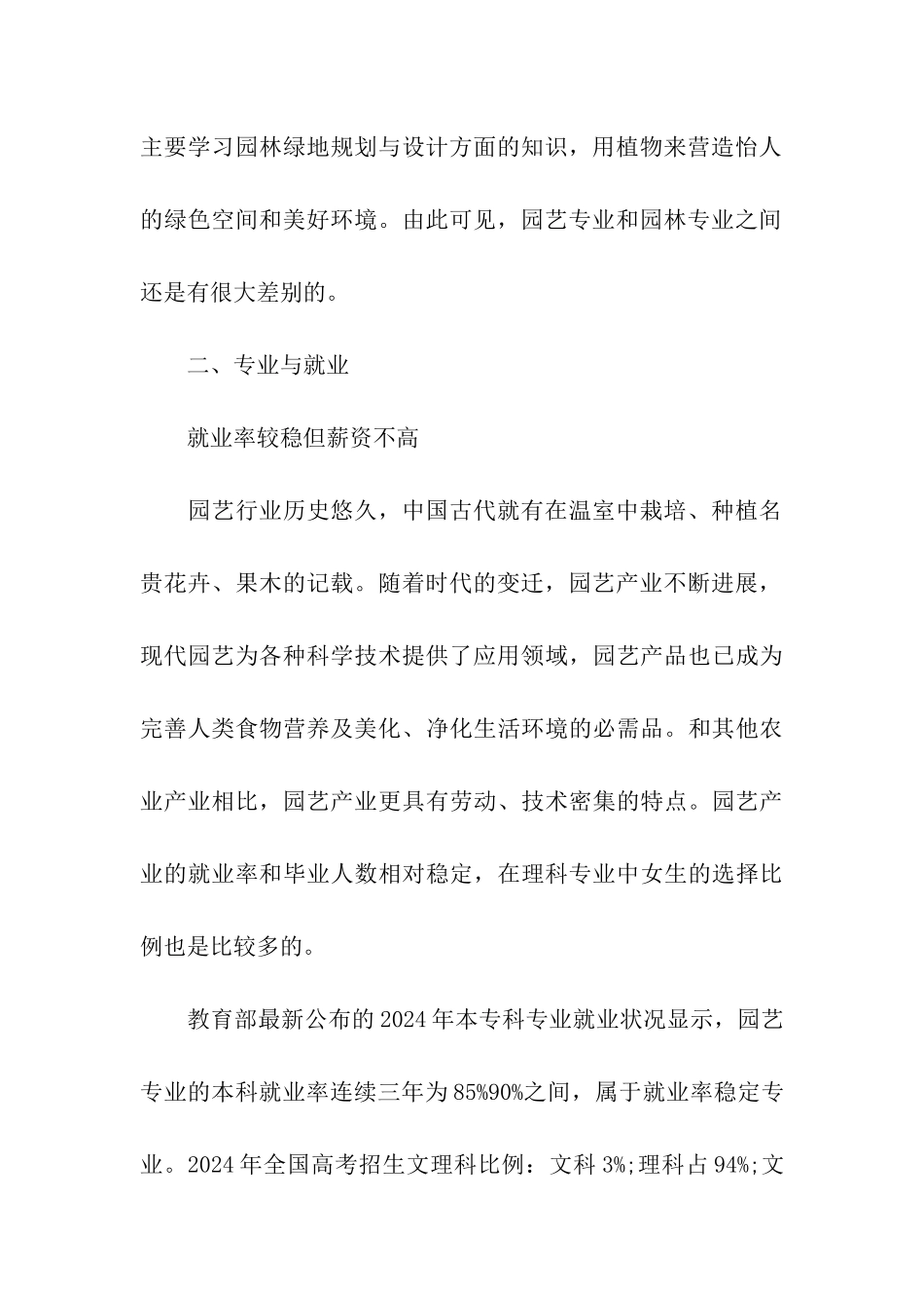 园艺专业就业前景_第3页