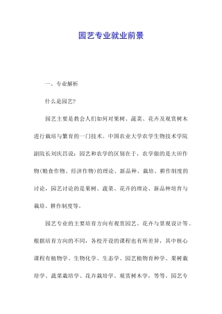 园艺专业就业前景